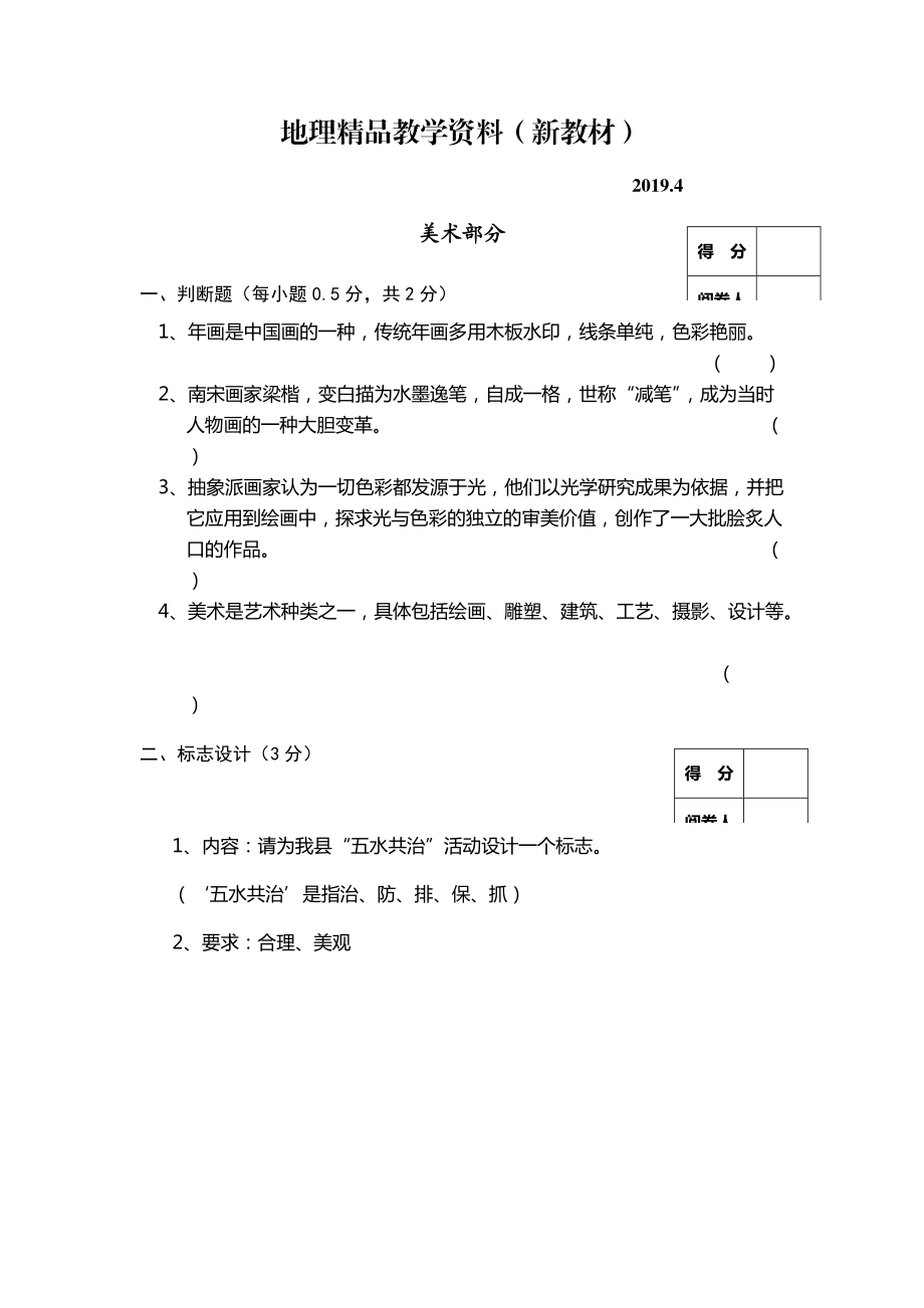 新教材 中考美術(shù)模擬試卷_第1頁