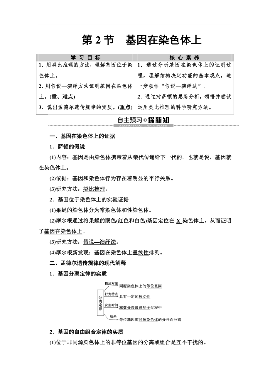 2020人教版生物必修二講義：第2章 第2節(jié)　基因在染色體上 Word版含答案_第1頁