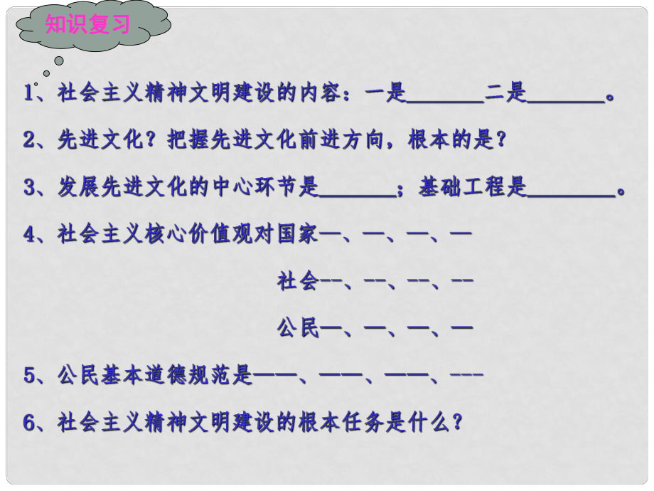 江西省九年級政治全冊 第三單元 融入社會 肩負使命 第八課 投身于精神文明建設(shè) 第2框《燦爛的文明之花》課件 新人教版_第1頁