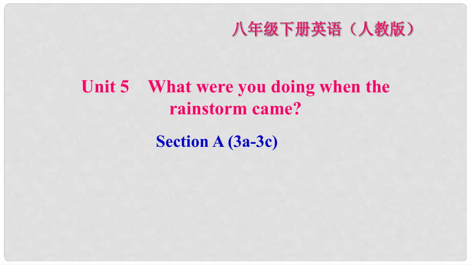 八年級英語下冊 Unit 5 What were you doing when the rainstorm came Section A(3a3c)習題課件 （新版）人教新目標版_第1頁