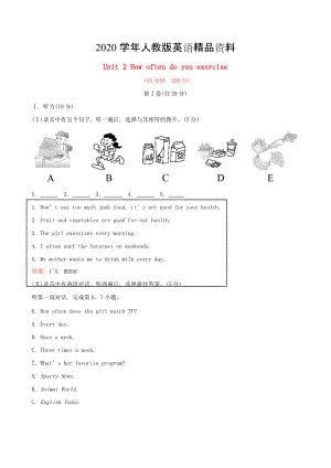 2020八年級英語上冊 Unit 2 How often do you exercise單元綜合測試題含解析人教新目標版