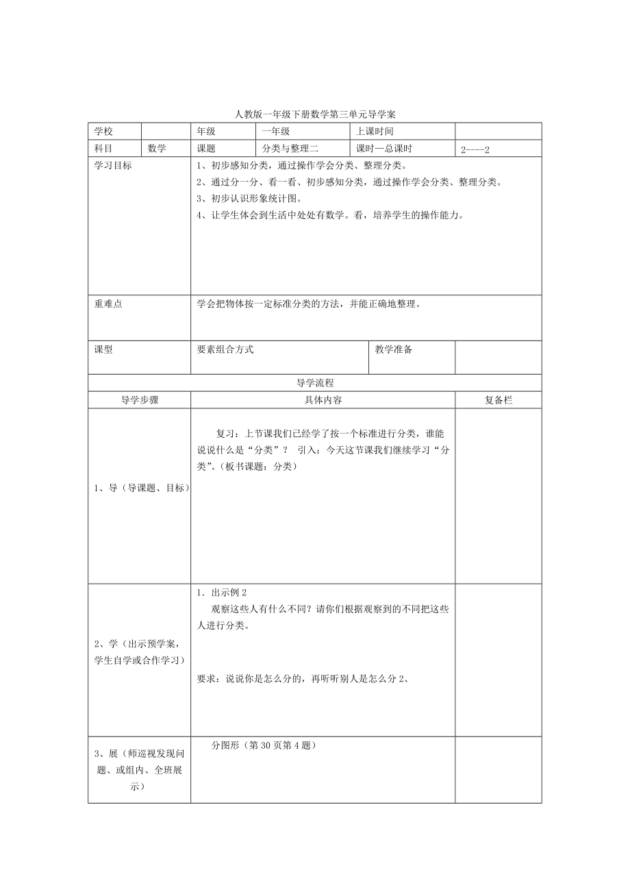 精校版【人教版】小學(xué)數(shù)學(xué)第2課時分類與整理二_第1頁