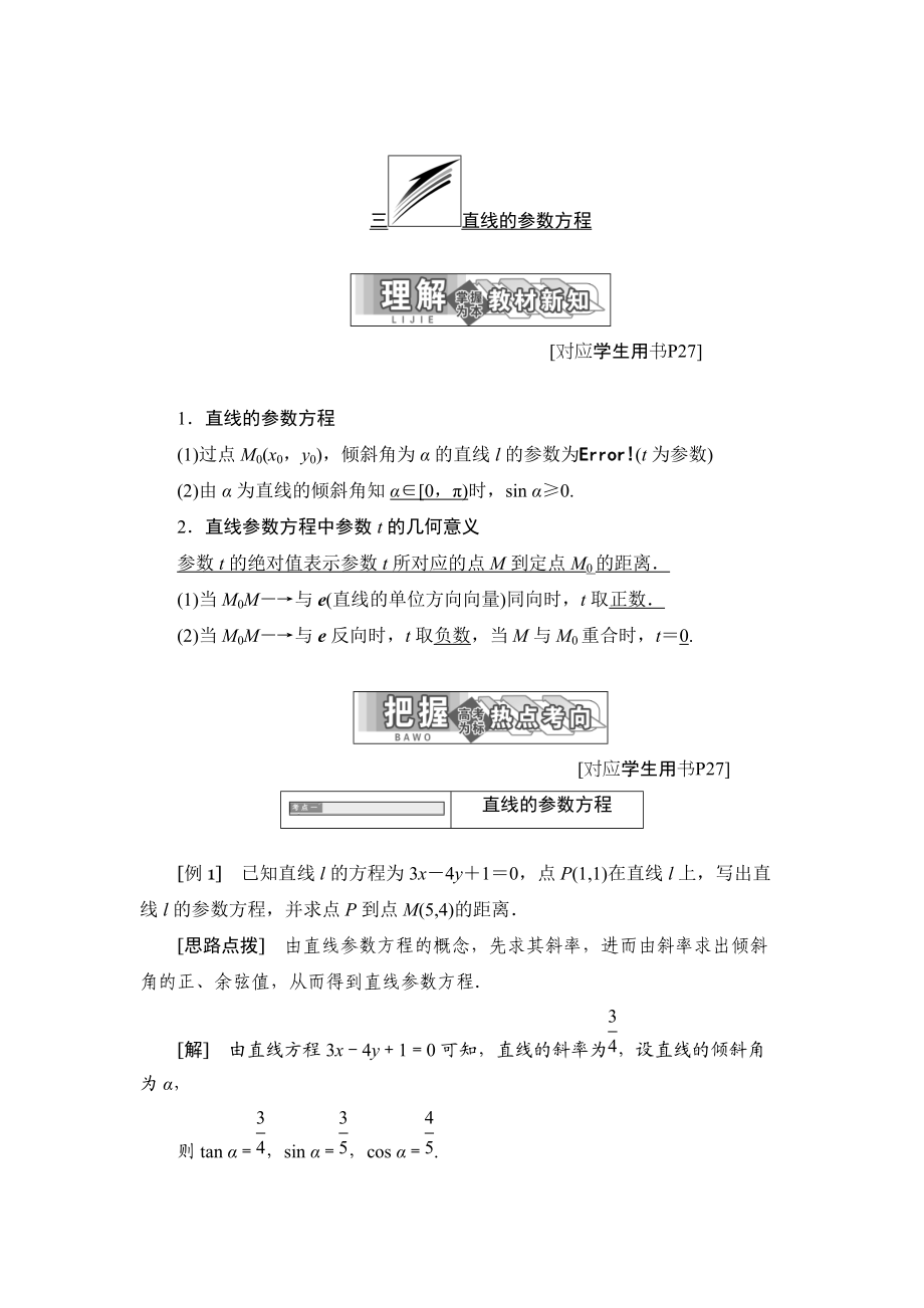 精校版高中数学人教A版选修44学案：第二讲 三 直线的参数方程 Word版含答案_第1页