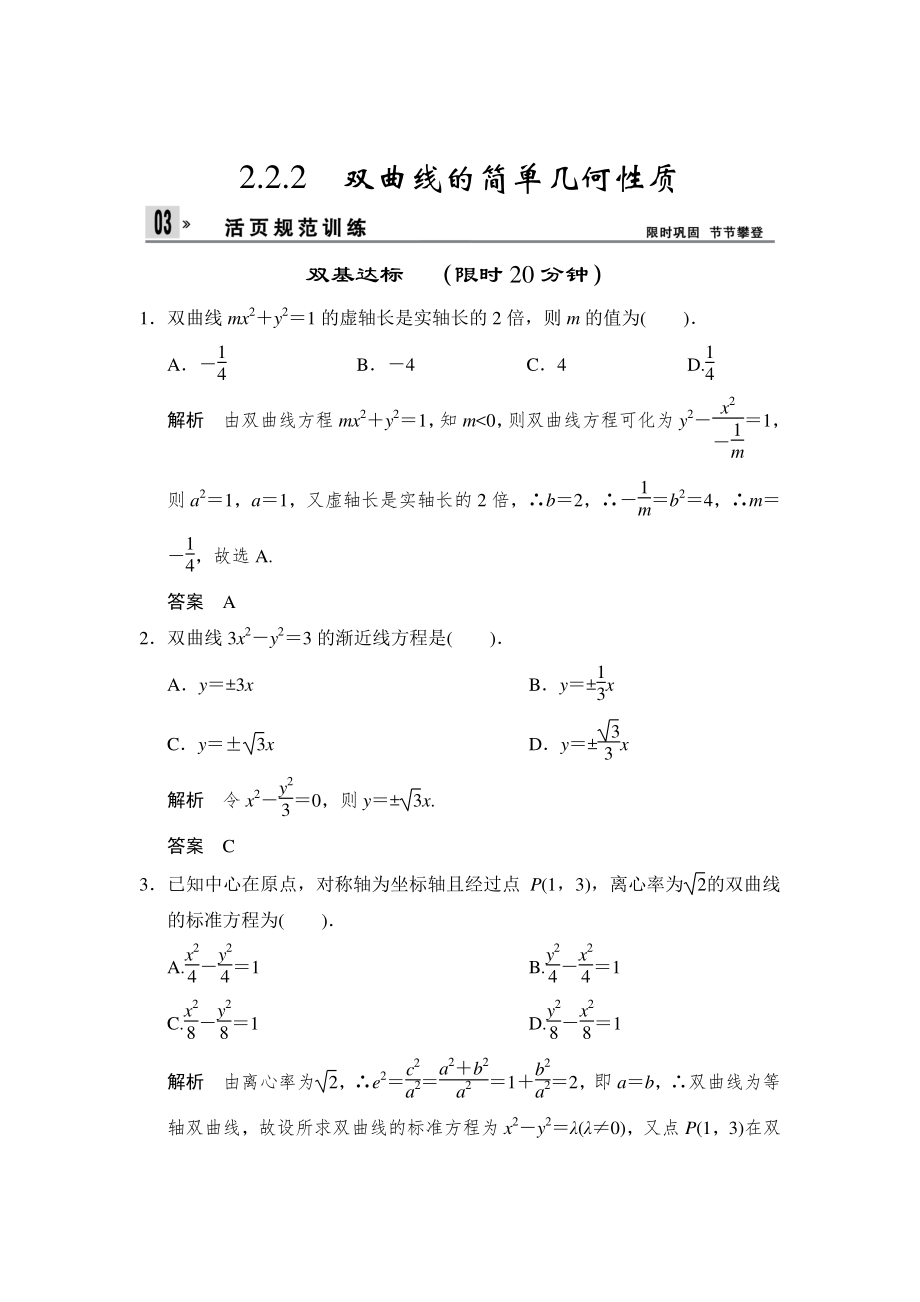 精校版人教版数学高中选修222练习题_第1页