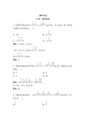 精校版數(shù)學(xué)人教A版選修45優(yōu)化練習(xí)：第四講 二　用數(shù)學(xué)歸納法證明不等式舉例 Word版含解析