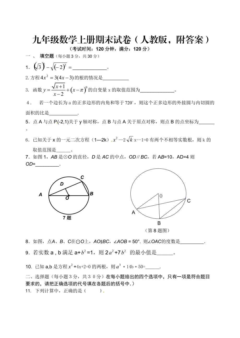人教版 小学9年级 数学上册 期末考试预测试题及答案_第1页