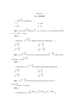 精校版數(shù)學(xué)人教A版選修44優(yōu)化練習(xí)：第一講 二　第一課時　極坐標(biāo)系的概念 Word版含解析