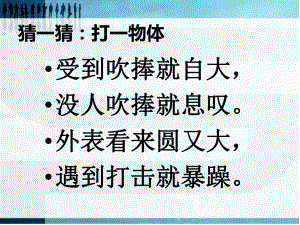 新人教版小學(xué)二年級(jí)下冊(cè)《有余數(shù)的除法課件》(蔡春穎）