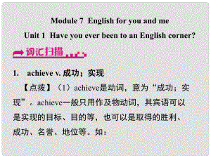 浙江省嘉興市秀洲區(qū)九年級(jí)英語(yǔ)下冊(cè) Module 7 Unit 1 Have you ever been to an English corner課件 （新版）外研版