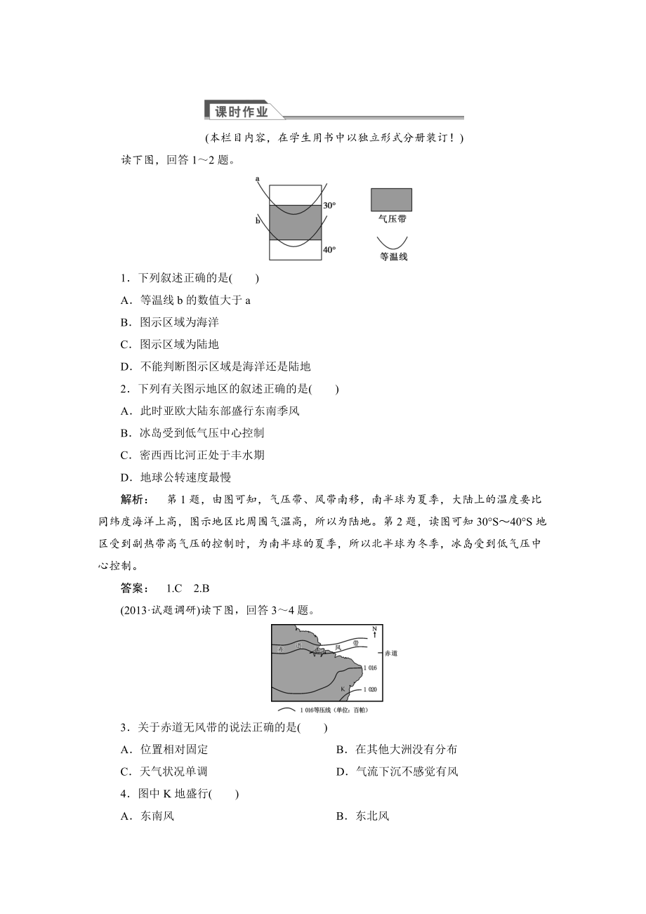 高中人教版 廣西自主地理必修1檢測(cè)：第2章 地球上的大氣2.2.2 Word版含解析_第1頁(yè)