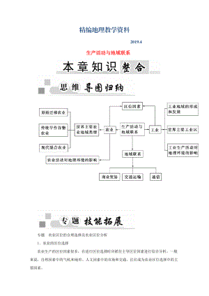 精編高中地理 第三章 生產(chǎn)活動與地域聯(lián)系章末知識整合學(xué)案中圖版必修2