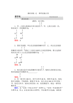 精校版數(shù)學人教B版新導學同步選修23課時訓練： 12事件的獨立性 Word版含解析