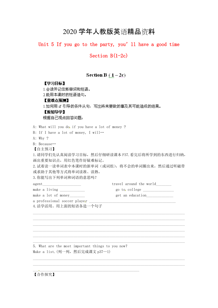 2020江西省八年級(jí)英語(yǔ)下冊(cè) Unit 5 If you go to the party, you’ll have a good time Section B(12c)導(dǎo)學(xué)案 人教_第1頁(yè)