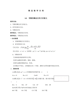 最新 北师大版数学选修11教案：第3章导数的概念及其几何意义参考教案