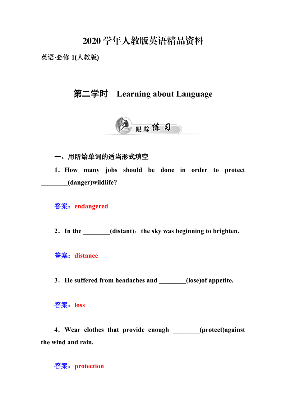 2020人教版必修2同步檢測(cè)：unit 4　wildlife protection第2學(xué)時(shí)含答案_第1頁(yè)