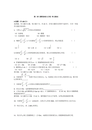 精校版人教版數(shù)學(xué)高中選修第二章 圓錐曲線與方程 單元測(cè)試1