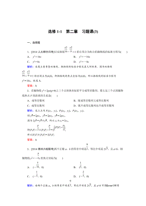 精校版高中數(shù)學(xué)人教B版選修11課時作業(yè)：第2章 習(xí)題課3 Word版含解析