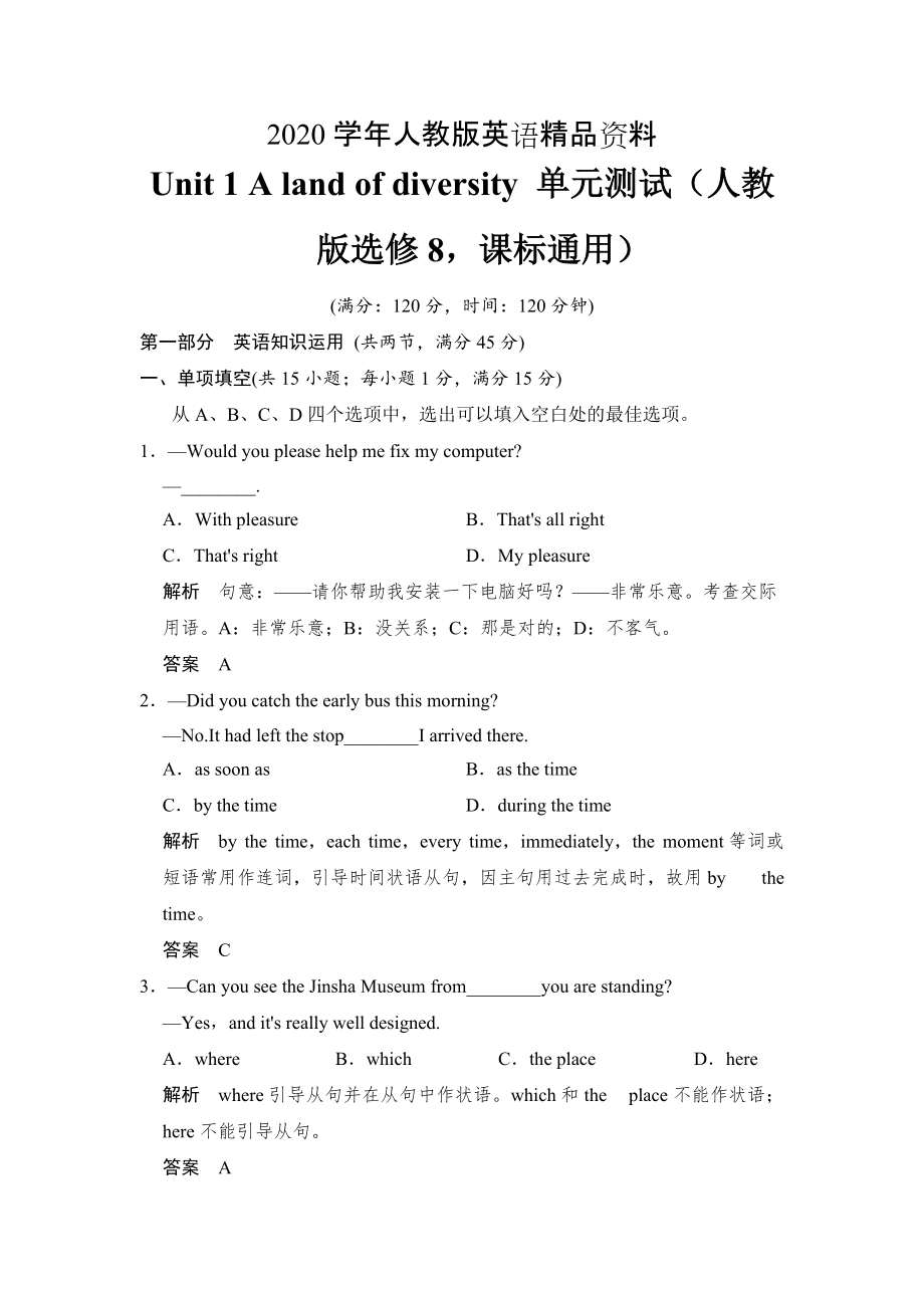 2020人教版高中英語(yǔ)同步練習(xí)：選修8 unit 1 單元測(cè)試含答案_第1頁(yè)