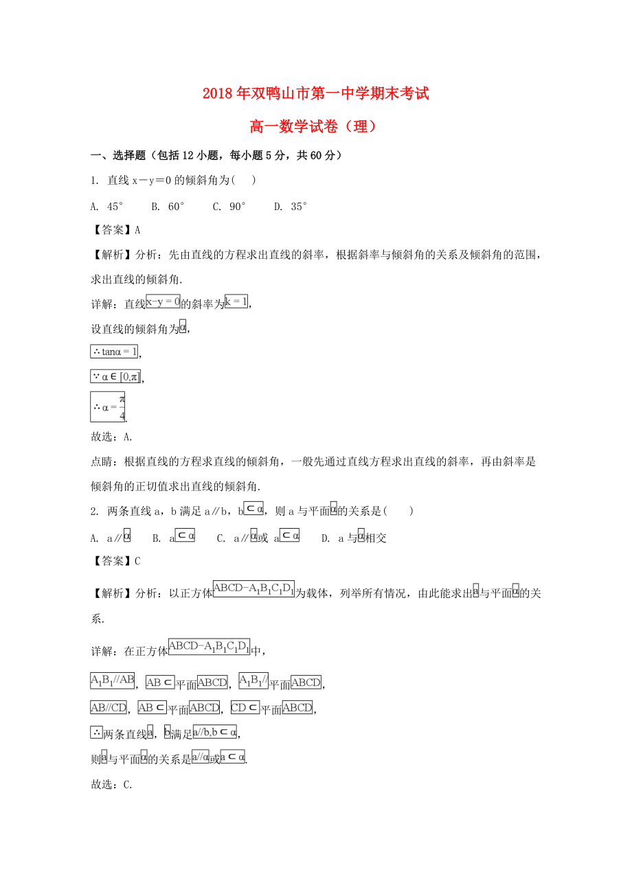 黑龙江省某知名中学高一数学下学期期末考试试题 理含解析4_第1页