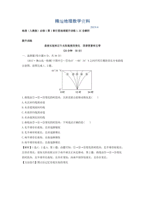 精編地理人教版必修1習(xí)題：第1章行星地球 提升訓(xùn)練1.3C Word版含解析