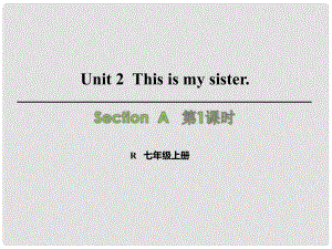 七年級英語上冊 Unit 2 This is my sister（第1課時）Section A（1a2d）課件 （新版）人教新目標(biāo)版