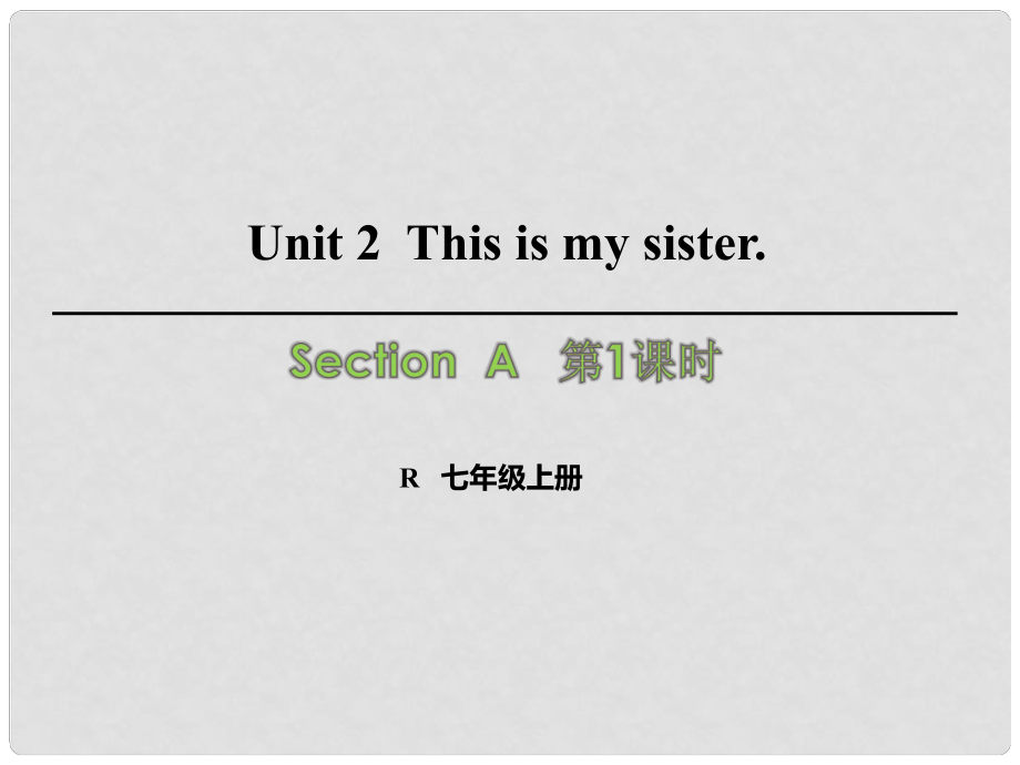 七年級英語上冊 Unit 2 This is my sister（第1課時）Section A（1a2d）課件 （新版）人教新目標(biāo)版_第1頁