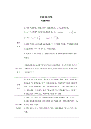 精校版高中人教B版数学必修四优课教案：1.3.1正弦函数的图象与性质4