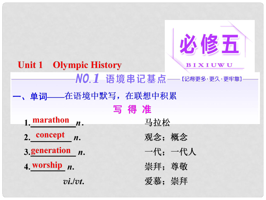 高考英語一輪復習 Unit 1 Olympic History課件 重慶大學版必修5_第1頁