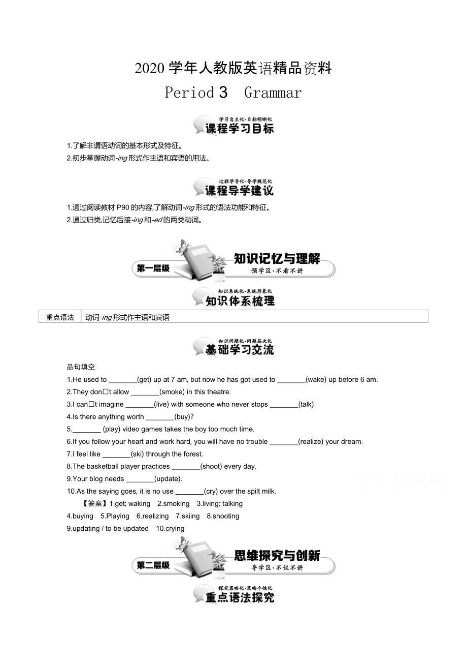 2020【人教版】必修四：Unit 2 Period 3 Grammar 講義含答案_第1頁(yè)