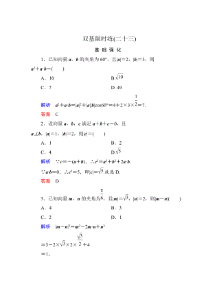 精校版高一數(shù)學(xué)人教B版必修4雙基限時(shí)練23 向量數(shù)量積的物理背景與定義 向量數(shù)量積的運(yùn)算律 Word版含解析