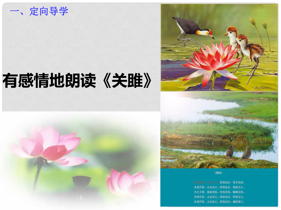 江西省尋烏縣八年級(jí)語文下冊(cè) 12《詩經(jīng)》二首關(guān)雎（第2課時(shí)）課件 新人教版_第1頁