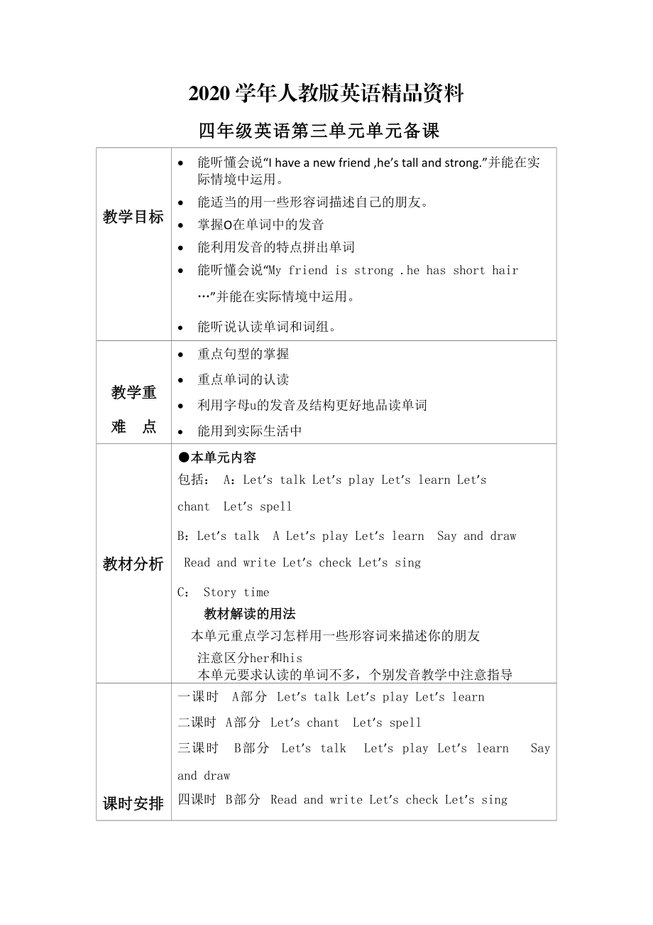 2020【人教版】五年級上冊英語：教案全集Unit 3 單元教案 3_第1頁