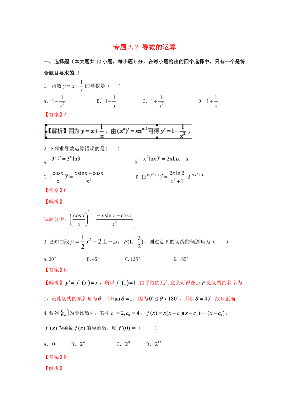 浙江版高考数学 一轮复习(讲练测)： 专题3.2 导数的运算测_第1页