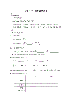 精修版高中數(shù)學(xué)一輪復(fù)習(xí)必備：必修一達(dá)標(biāo)測試學(xué)案學(xué)案 指數(shù)函數(shù)