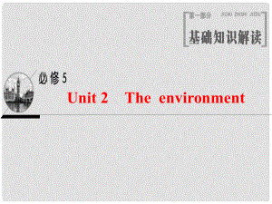 高三英語(yǔ)一輪復(fù)習(xí) Unit 2 The environment課件 牛津譯林版必修5