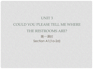 九年級(jí)英語全冊(cè) Unit 3 Could you please tell me where the restrooms are（第1課時(shí)）Section A1（1a2d）習(xí)題課件 （新版）人教新目標(biāo)版