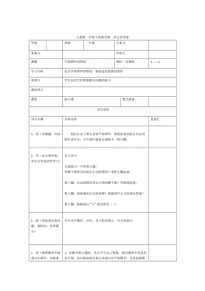 精校版【人教版】小學(xué)數(shù)學(xué)第3課時(shí)平面圖形的拼組