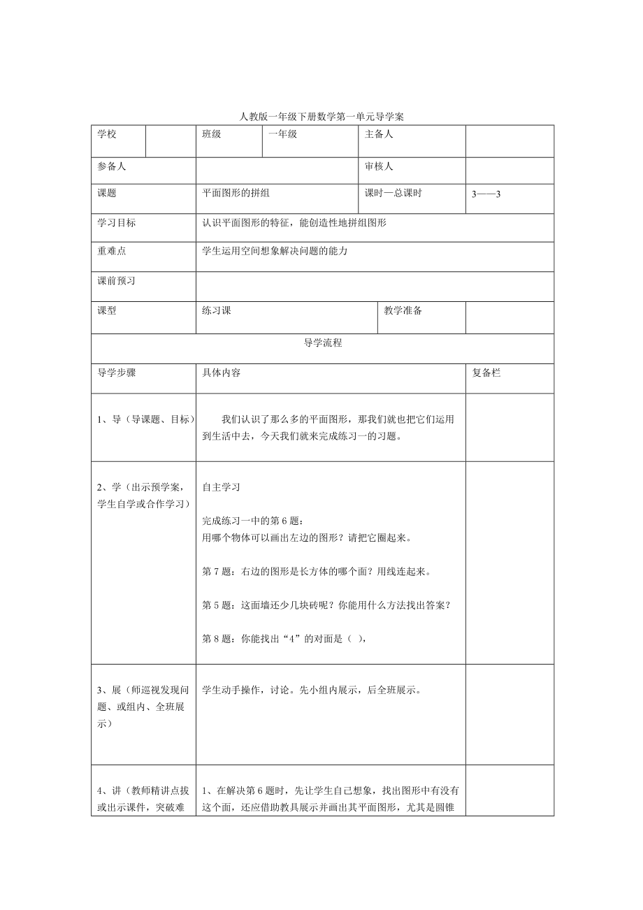 精校版【人教版】小学数学第3课时平面图形的拼组_第1页