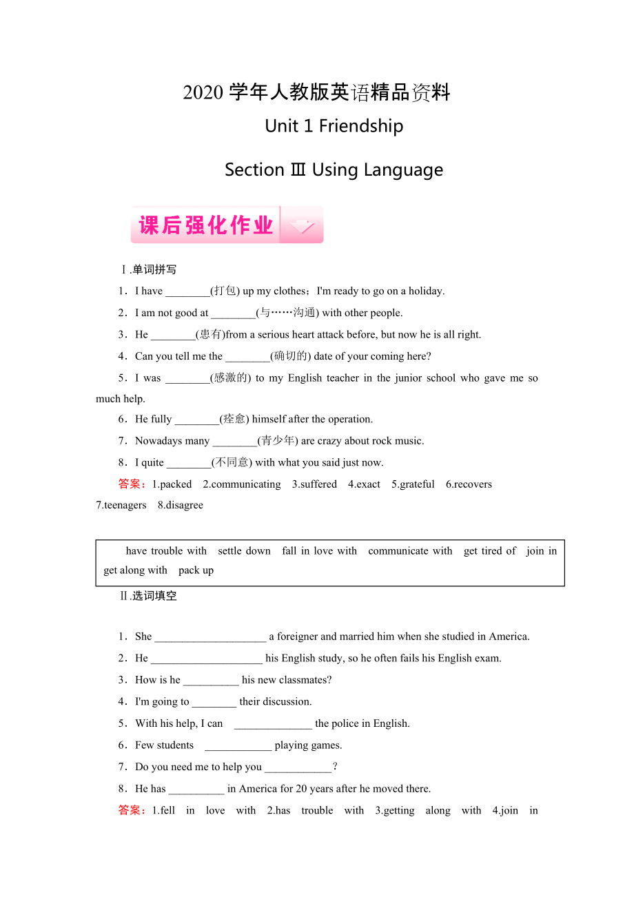 2020人教版英語必修1課后強(qiáng)化作業(yè)：unit 1 section 3含答案_第1頁