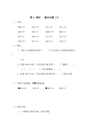 精校版【人教版】小學數(shù)學第11課時 解決問題2