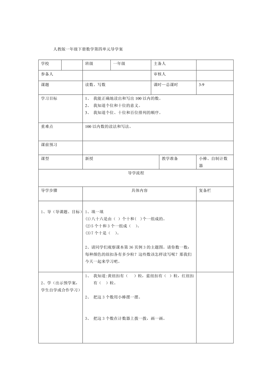 精校版【人教版】小学数学第3课时读数、写数_第1页