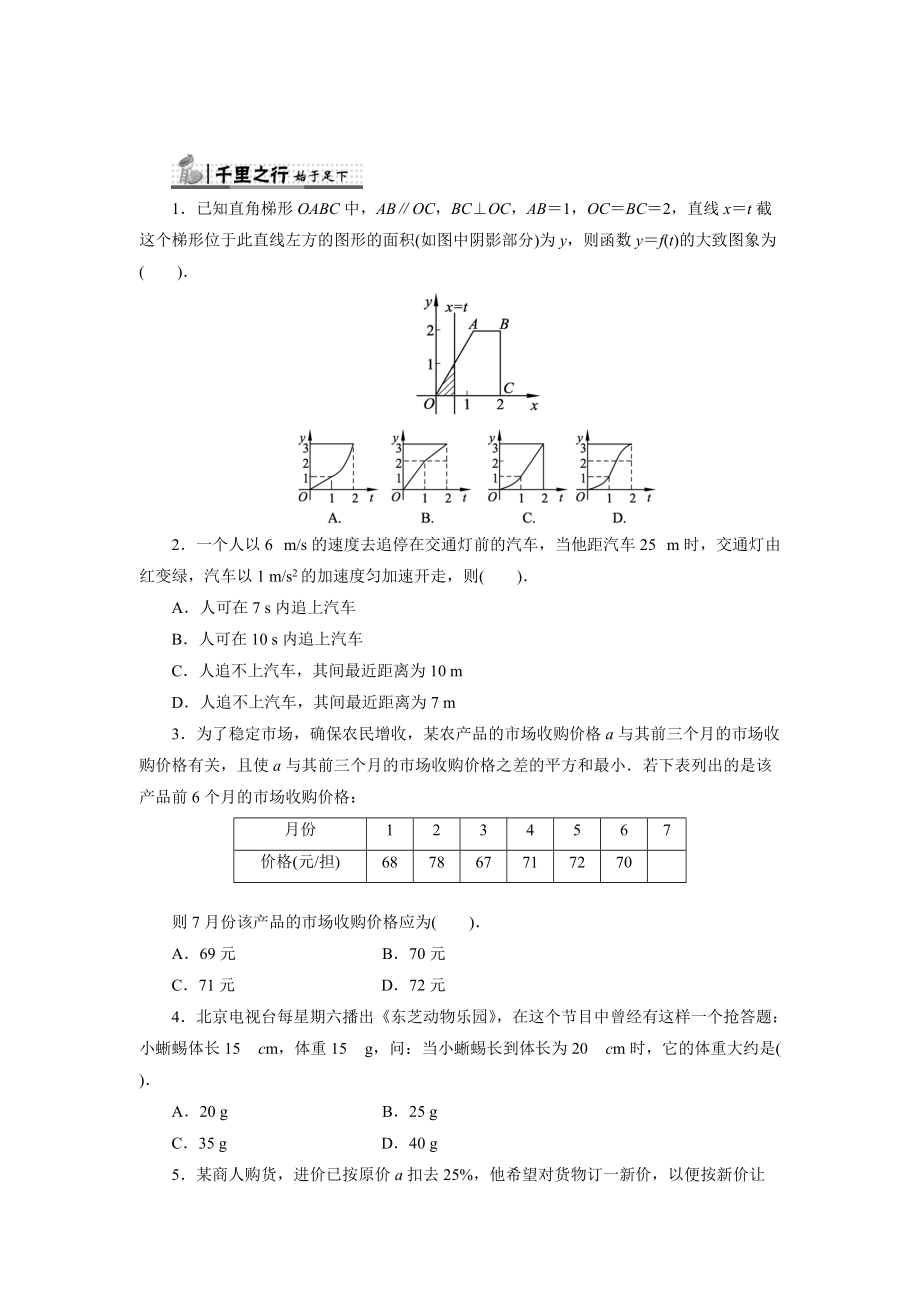 精校版高中人教B版數(shù)學必修1同步練習－2.3　函數(shù)的應(yīng)用Ⅰ Word版含答案_第1頁