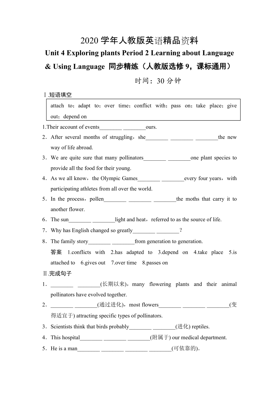 2020Unit 4 Exploring plants Period 2 Learning about LanguageUsing Language 同步精練人教版選修9課標(biāo)通用_第1頁