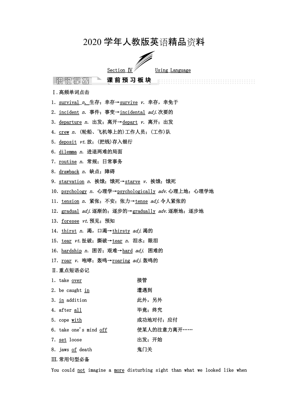 2020高中英語(yǔ)人教版 選修9教師用書：Unit 2 SectionⅣ GrammarWriting Word版含答案_第1頁(yè)