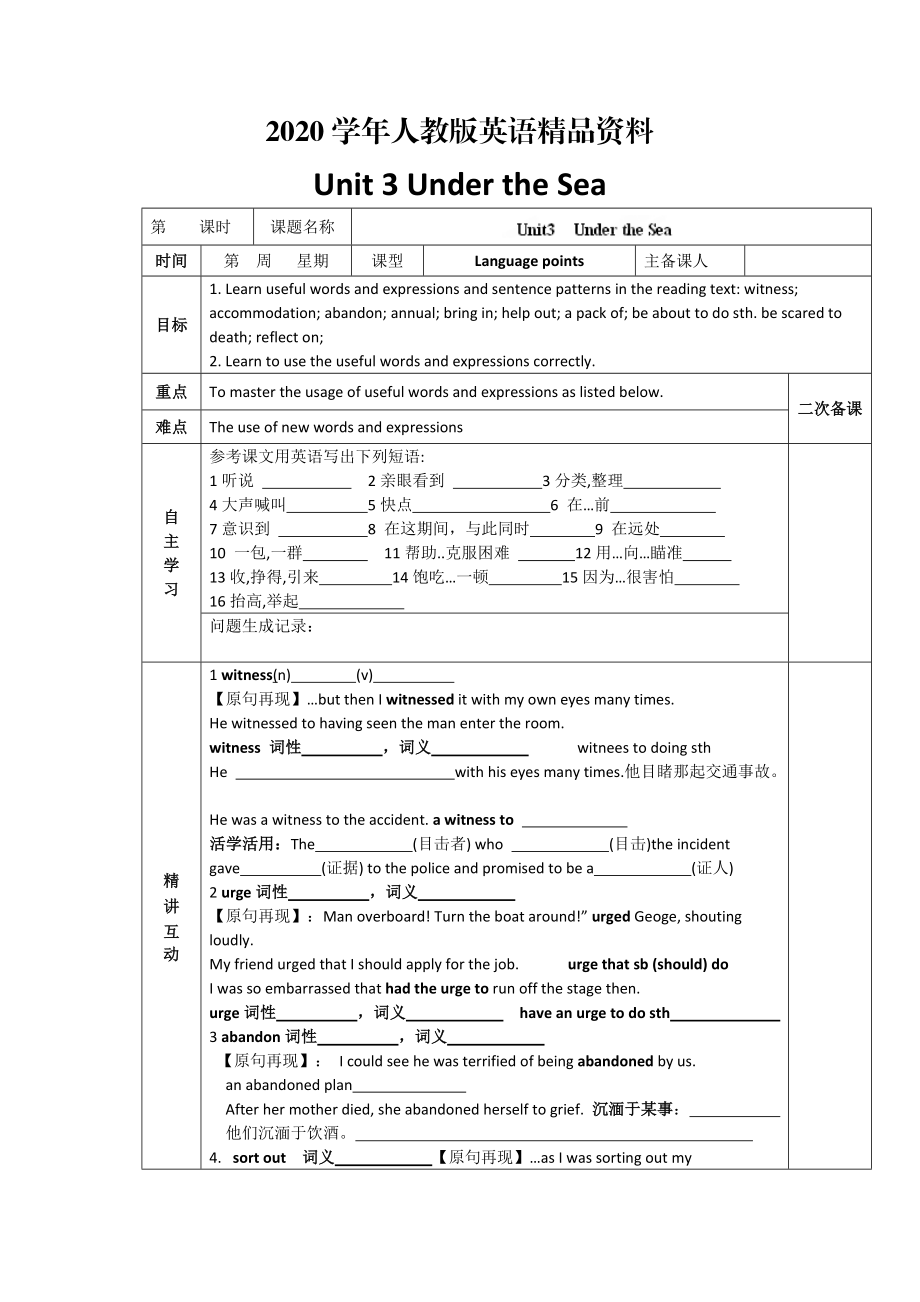 2020人教版選修7導(dǎo)學(xué)案：unit 3 under the sea language points教師版_第1頁(yè)