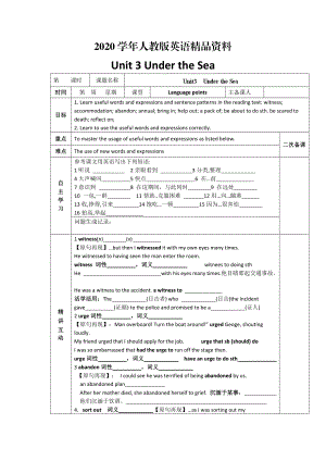 2020人教版選修7導(dǎo)學(xué)案：unit 3 under the sea language points教師版