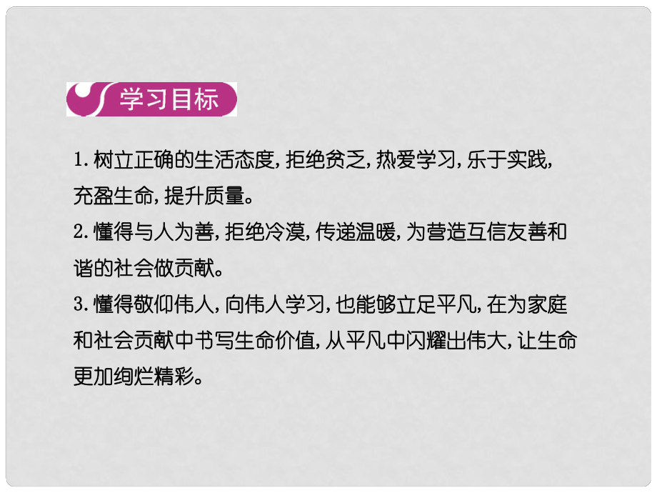 七年級道德與法治上冊 第四單元 生命的思考 第十課 第二框 活出生命的精彩課件 新人教版_第1頁