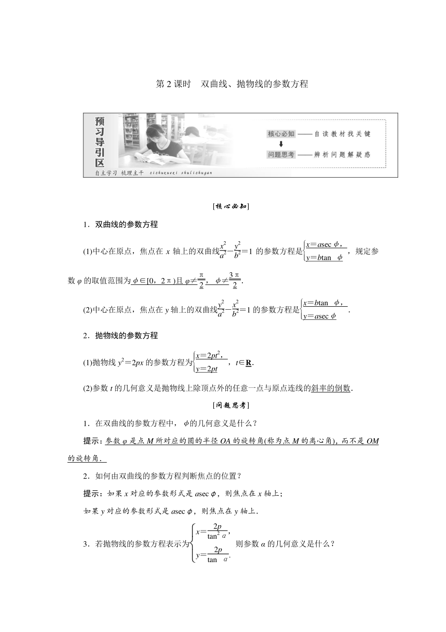 精校版高中數學人教A版選修44教學案： 第二講 第3節(jié) 直線的參數方程 Word版含答案_第1頁