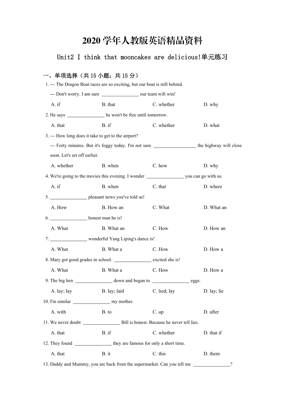 2020【人教版】九年级：Unit 2 I think that mooncakes are delicious单元练习含答案_第1页