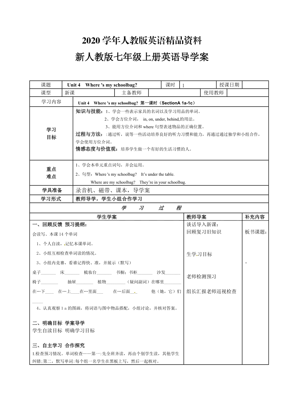 2020人教版七年級(jí)上期 Unit 4 Where is my schoolbag？導(dǎo)學(xué)案_第1頁(yè)